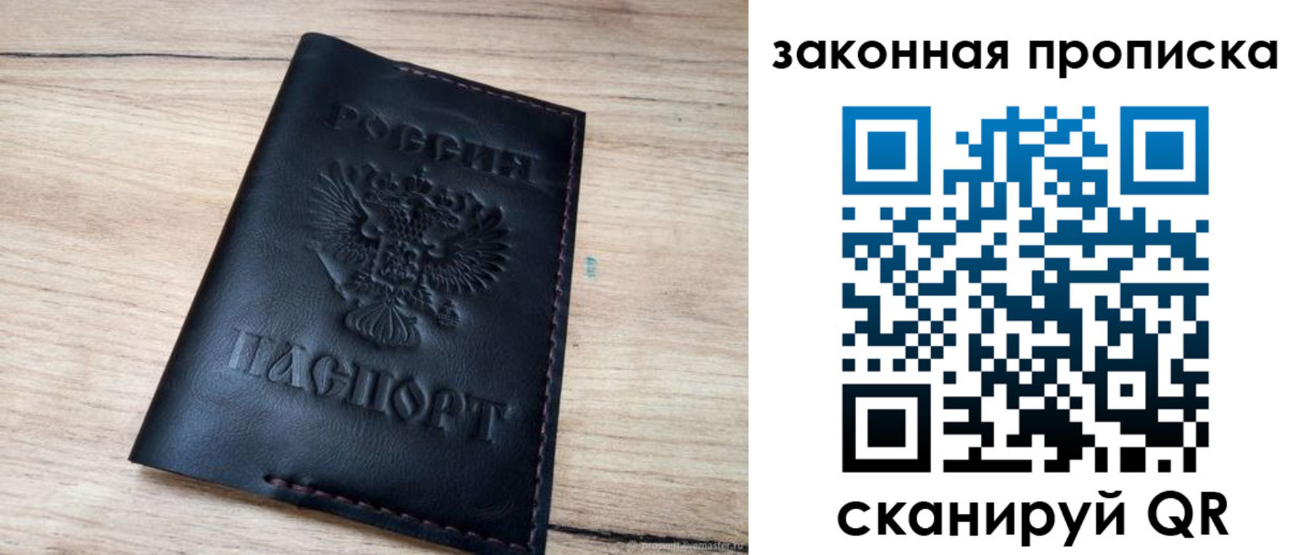 прописка ребенка в Гае