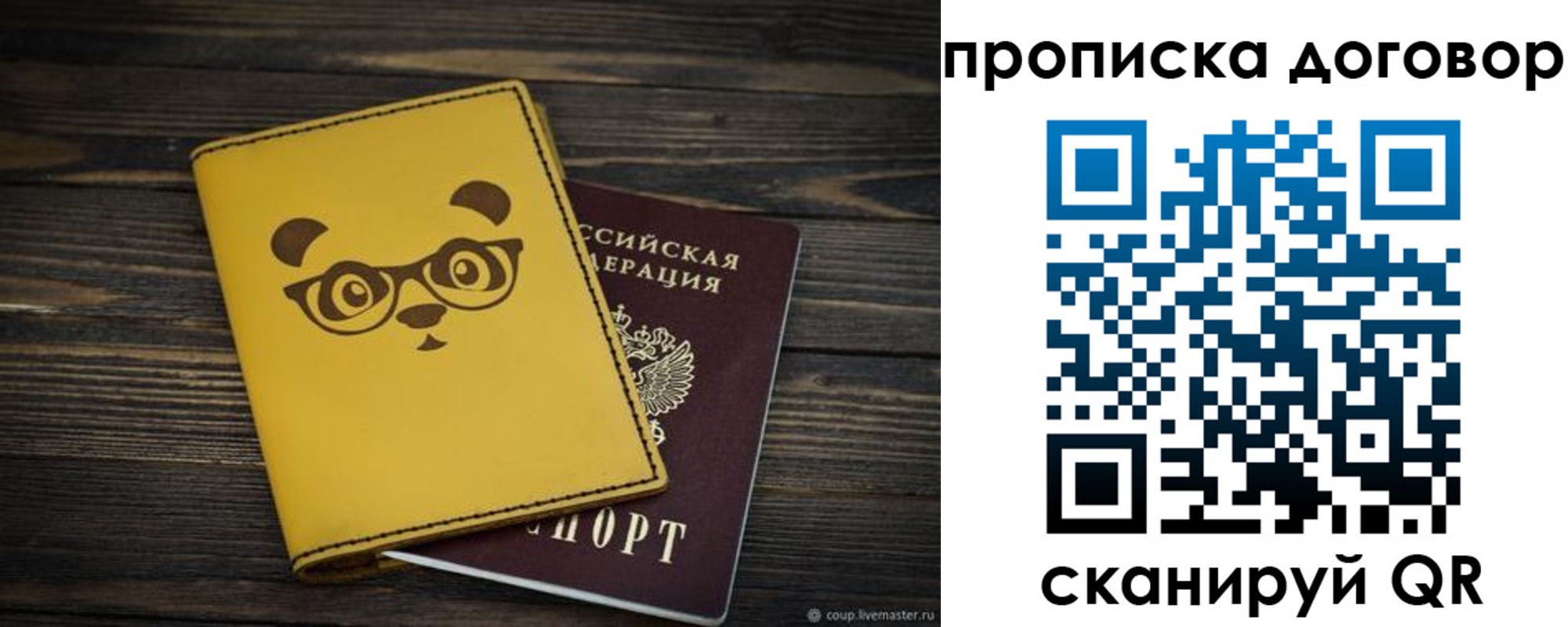 прописка паспорт в Гае